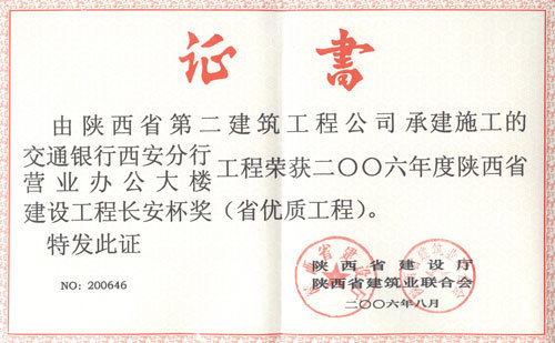 交通银行西安分行办公大楼（2006年）