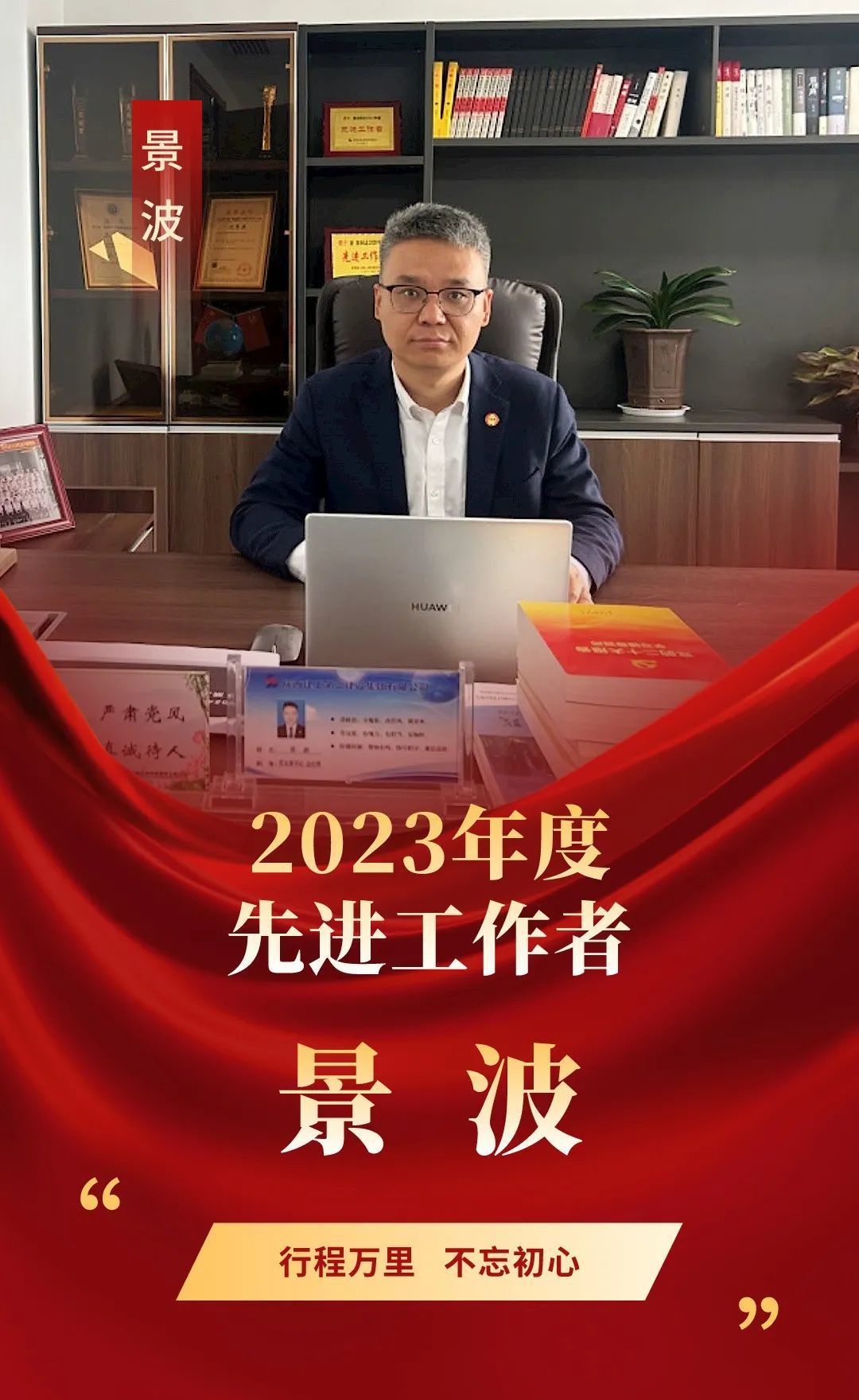 【奋进二建人】集团先进人物事迹展播 | 2023年度先进工作者①：景波、张卫军