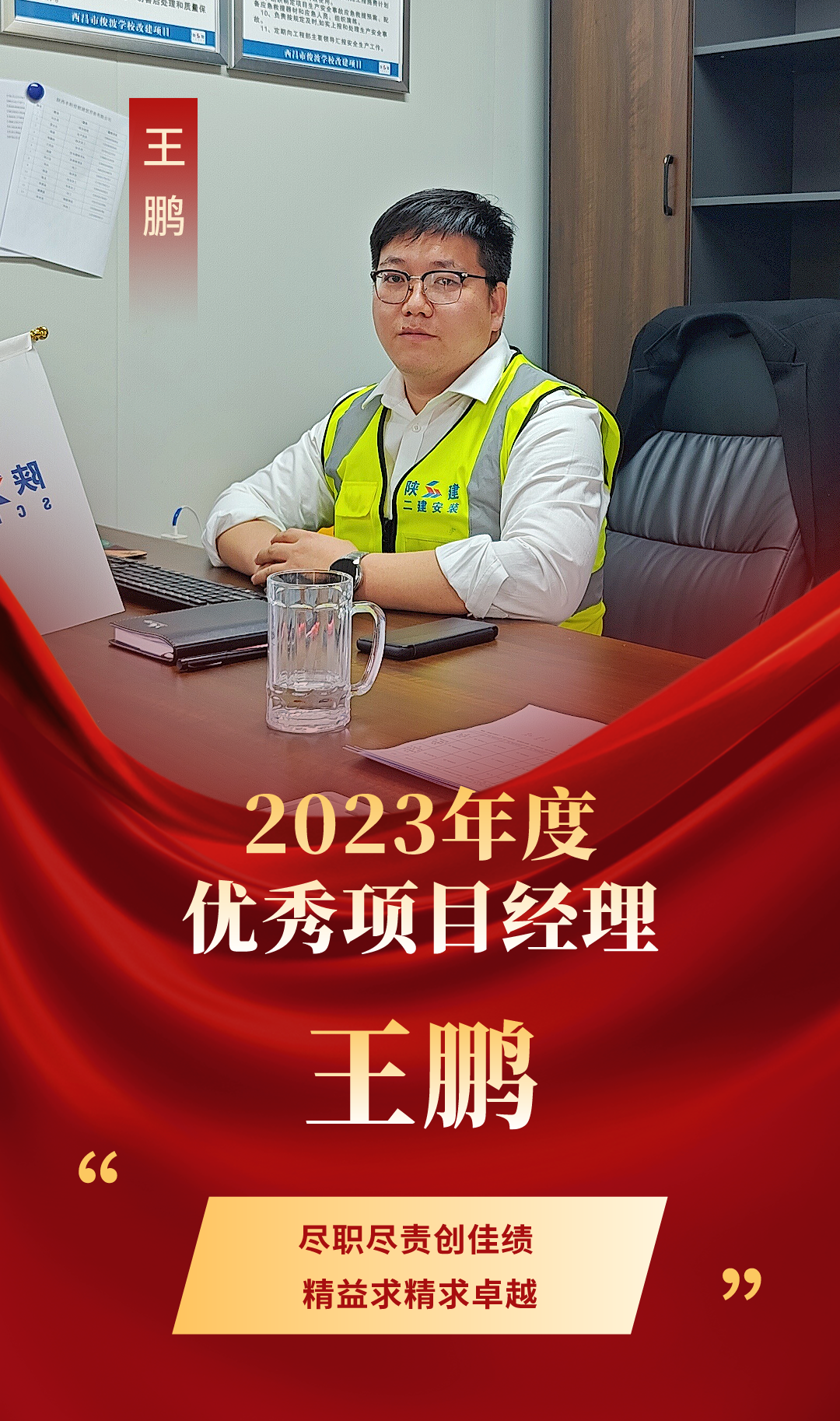 【奋进二建人】集团先进人物事迹展播 | 2023年度优秀项目经理⑤:李文录、王 鹏、李豪