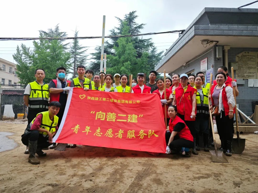 风雨同舟渡难关，共克时艰显担当——集团青年志愿者突击队奋战宝鸡防汛救灾一线