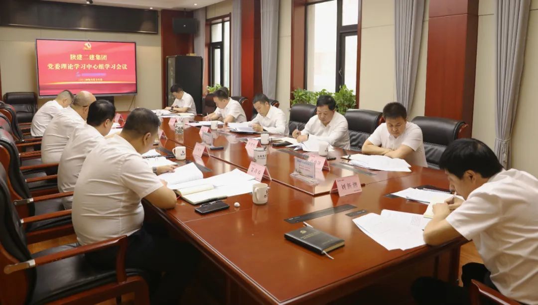 陕建二建集团召开党委理论学习中心组学习扩大会议