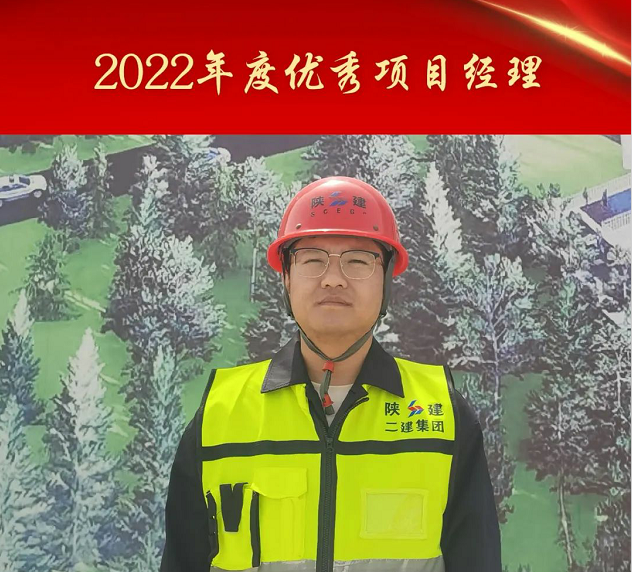 【奋进二建人】集团先进人物事迹展播 | 2022年度优秀项目经理 张阳阳