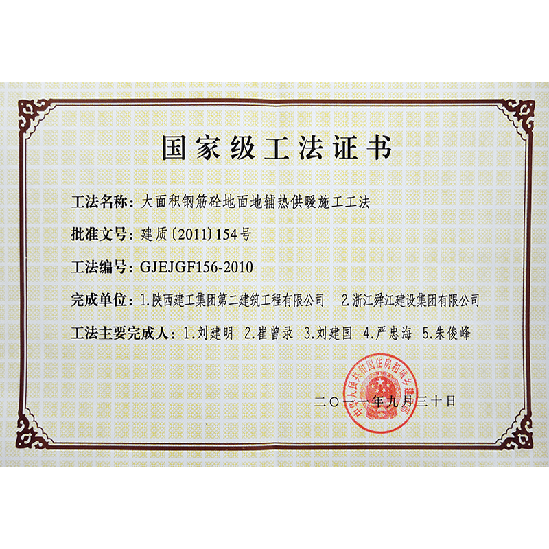 National Construction Method Certificate